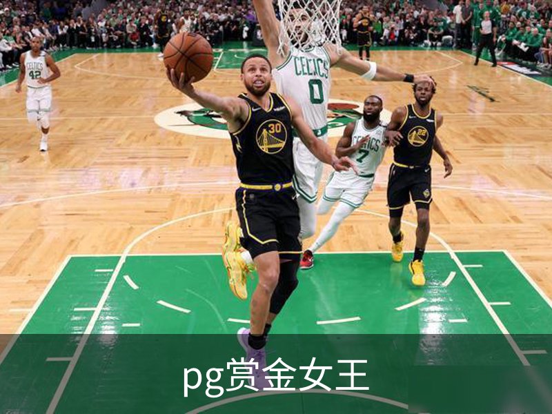 pg赏金女王介绍